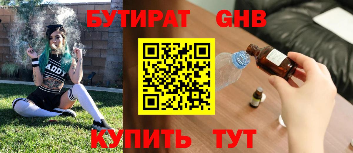 Бутират 99%  БУТИРАТ  Владикавказ 