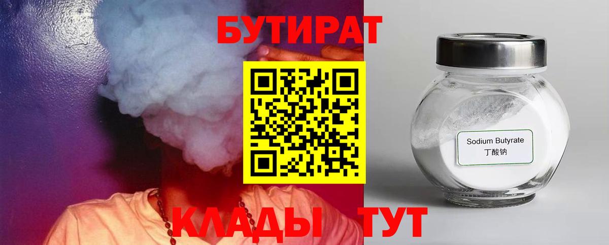 БУТИРАТ BDO 33%  Вход с VPN  Владикавказ 