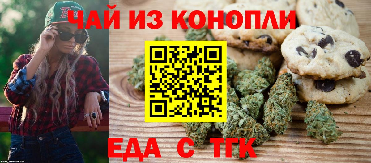 Печенье с ТГК марихуана  Вход с VPN  Владикавказ 