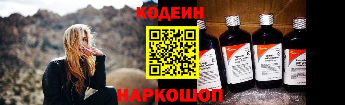 Владикавказ  Кодеин напиток Lean (лин)  Вход с VPN 