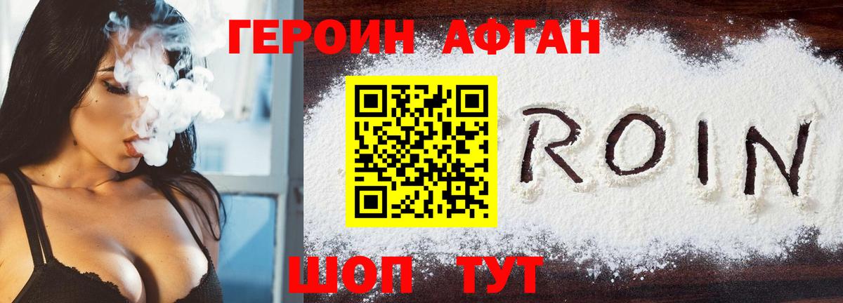 Героин Афган  Вход с VPN  Владикавказ 