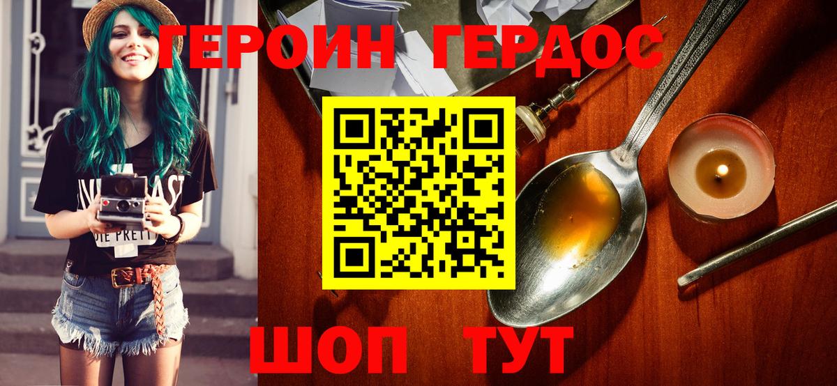 ГЕРОИН герыч Владикавказ