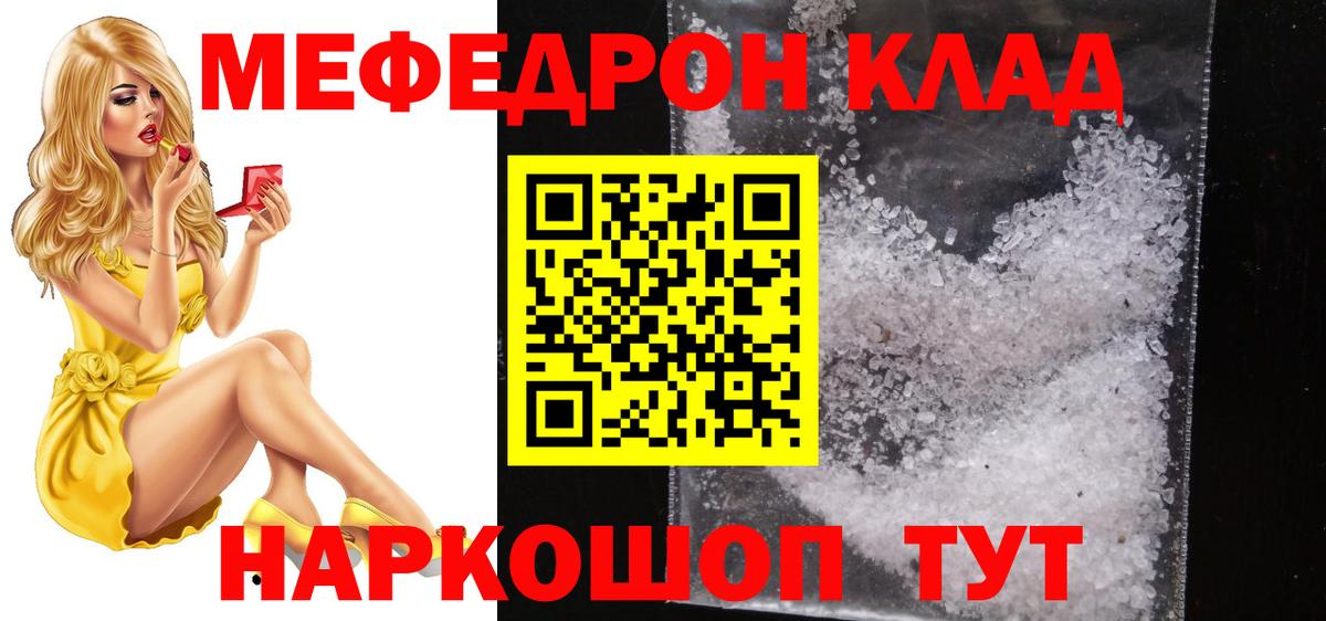 Меф мяу мяу мука Владикавказ