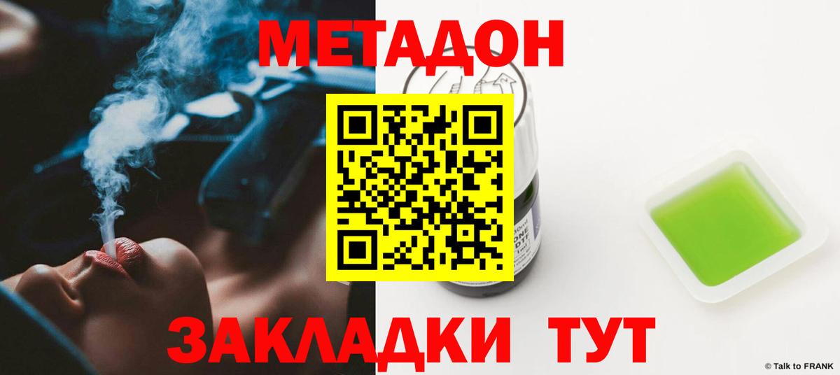Метадон methadone Владикавказ